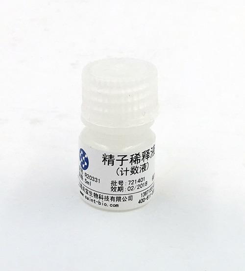 精子稀釋液（計數液）